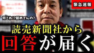 読売新聞の回答が酷すぎた…浜田聡が7問質問→まともに答えたのは2問だけ【ブルーリボン騒動】