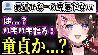 【面白まとめ】リスナーに卑猥と言われライン越え発言をしてしまうひなーのw【 #橘ひなの #ぶいすぽっ 切り抜き】