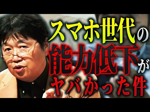 「スマホはパチンコの2600倍危険。子供に持たせると…」「アメリカやノルウェーの研究では子供のタブレット学習が逆効果になってるという結果が出ました」【岡田斗司夫 / 切り抜き / サイコパスおじさん】