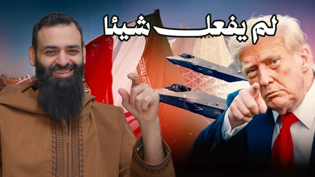 أصبحنا وأصبحت إيران بخير فأين تهديدات ترامب #محمد_بن_شمس_الدين
