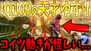 動きの違和感にすぐ気づいたのまじで天才だったｗｗｗ #1833【マリオカート ワールド】