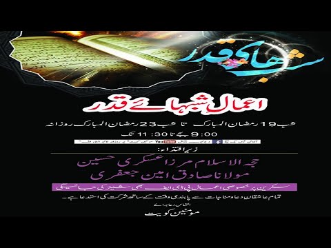 🔴 Live Online Aamal e Layali Qadar - Tonight (14th May Night) the night of 21th Ramadan in