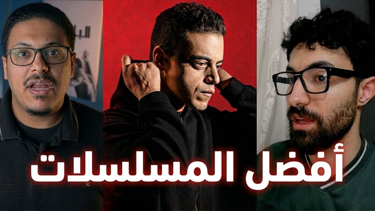 افضل المسلسلات في العقد الأخير