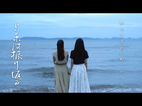 自主制作映画　「とんぼは振り返る」