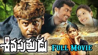 Siva Putrudu (2004) Telugu Full Movie || Vikram, Surya, Sangeetha & Laila