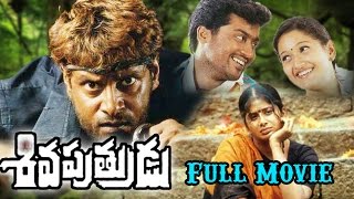 Siva Putrudu (2004) Telugu Full Movie || Vikram, Surya, Sangeetha & Laila
