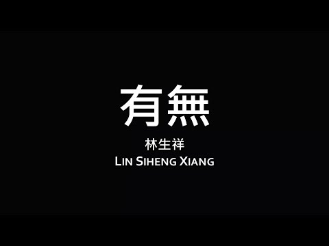 JJ Lin - 交換餘生 on Spotify Charts