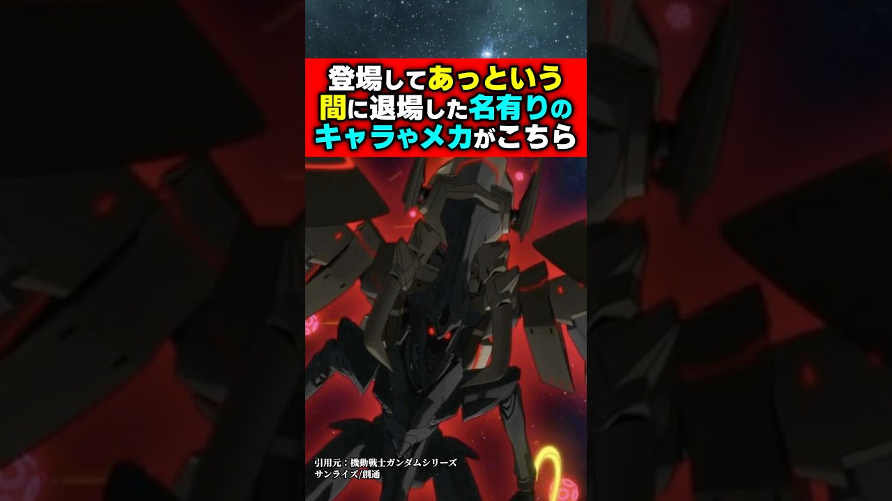 登場であっという間に退場した名有のキャラやメカがこちら#ジークアクス #ガンダム #機動戦士ガンダムバトルオペレーション2 #機動戦士ガンダム #ゆっくり解説