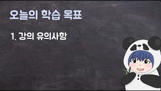 [하루 10분] 강의 유의사항