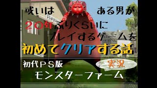 【実況】天気晴朗なれども波高し！【初代PS版MF実況その⑤】
