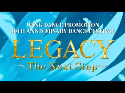【WING DANCE PROMOTION 30TH ANNIVERSARY DANCE FESTIVAL】LEGACY～The Next Step～