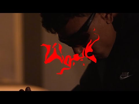 Soldjvt - ElBounta البونتا [Official Music Video]