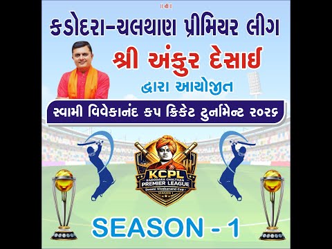 FINAL DAY | ANKURBHAI DESAI PRESENTS "KADODRA - CHALTHAN PREMIER LEAGUE" [KCPL] SWAMI VIVEKANAND CUP