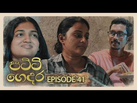 Patti Gedara (පට්ටි ගෙදර) | Episode 41 - (2026-03-07) | ITN