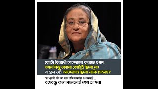 কোটা বিরোধী আন্দোলন করেছে যখন, তখন কিন্তু কোনো কোটাই ছিলো না