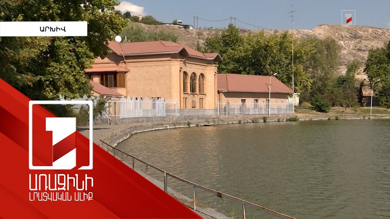 Մհեր Սեդրակյանի առանձնատունն ու զբոսայգու որոշ հատվածը համայնքին վերադարձնելու գործընթաց է սկսվել