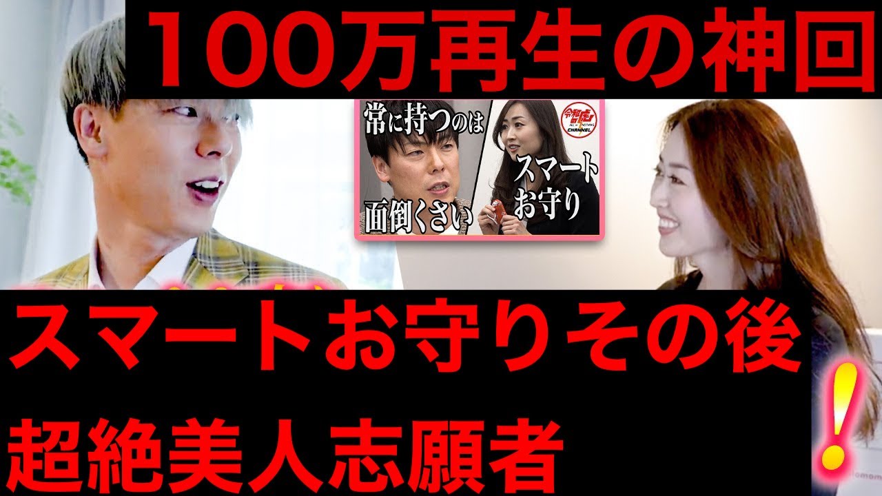 【竹之内社長】令和の虎100万再生の美人志願者、スマートお守りその後！【切り抜き】