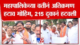 Chhatrapati Sambhajinagar | महापालिकेच्या वतीनं अतिक्रमण हटाव मोहिम, 215 दुकानं हटवली