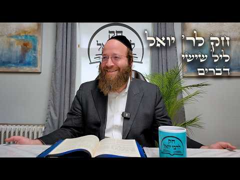 Chok L'Yisroel: Devarim, Leil Shishi | R' Yoel Lebovits (Ep. 253)