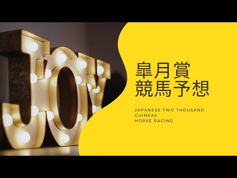 【Live】2020.04.19　競馬予想　皐月賞 【  GⅠ 】