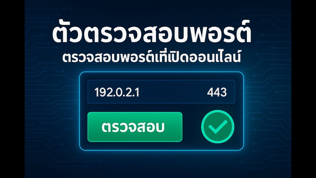 วิดีโอสอน