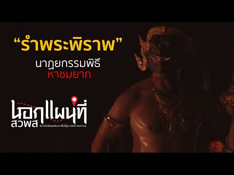 นอกแผนที่ EP.8