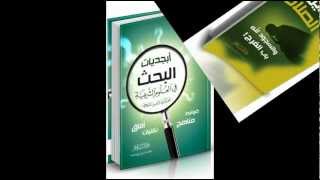 مقاصد الشريعة الإسلامية 5 فريد الأنصاري Farid alAnsari image