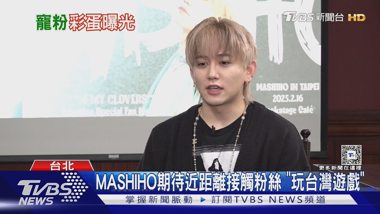 TREASURE前成員MASHIHO來了!專訪曝見面會驚喜 想吃這美食