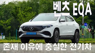 [오토다이어리] 존재 이유에 충실한 작은 전기차, EQA
