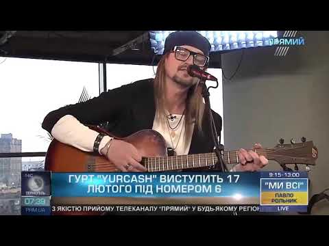 Yurcash / Юркеш - "Стеляться тумани" (ПРЯМИЙ КАНАЛ)