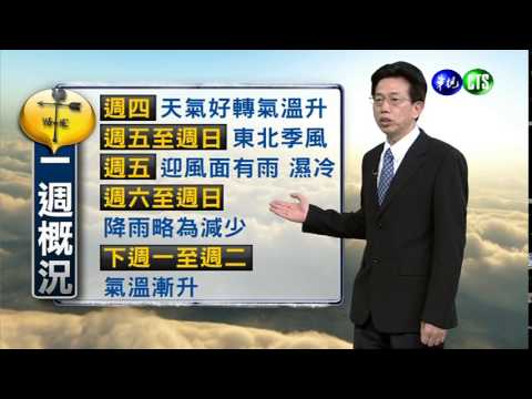 2015.01.27華視晚間氣象 吳德榮主播