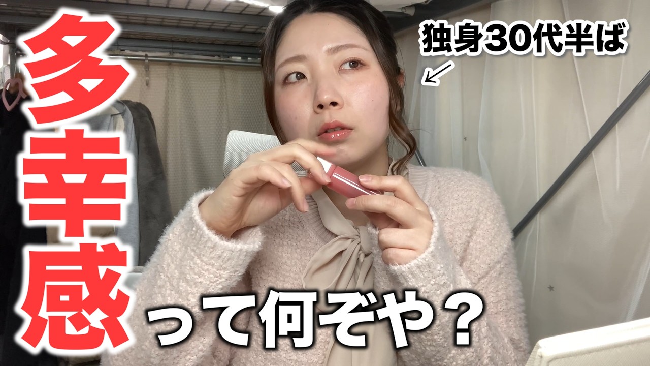 【独身30代半ばのGRWM💄】卒園式当日にメイクしながらお喋り（ 保育士 / スキンケア / コスメ ）