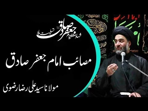 Shahadat Imam Jafar Sadiq a.s | 15 Shawaal | Maulana Syed Ali Raza Rizvi
