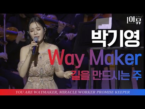 | Way Maker🤩 | Orchestral Worship | Ki-young Park