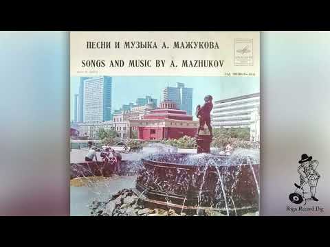 A. Mazhukov – Songs And Music By A. Mazhukov (Vinyl rip) (Мелодия – 33Д-00028629-30)