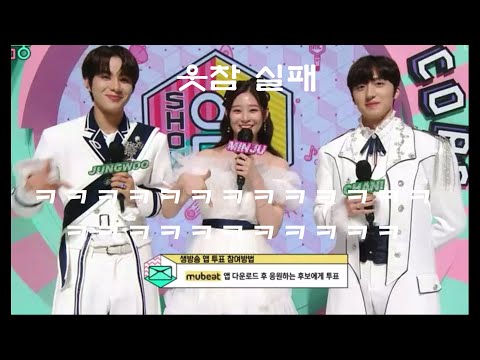 실수한 정우 때문에 웃참 실패한 민주