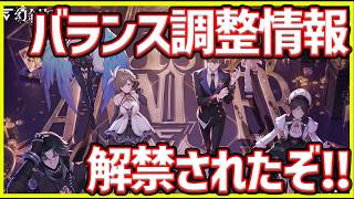 【イザリア】バランス調整きたー！内容チェックしていこう！#イザリア  #etheria