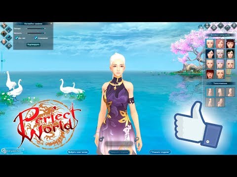 Новый редактор персонажа в Perfect World - Девушки.
