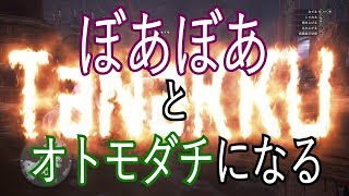 [MHWI]  ボワボワとオトモダチになる方法