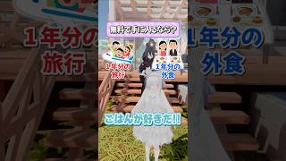 旅行 or 外食 みんなはどっち派？？？ 【究極の二択】 #vtuber #funny #shorts