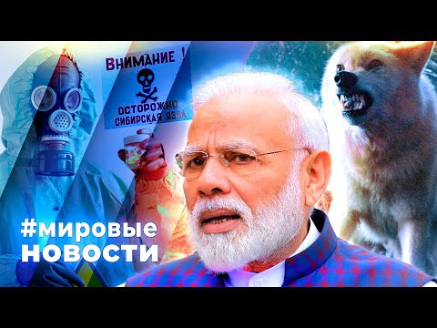 МИРОВЫЕ НОВОСТИ – 10 апреля 2025
