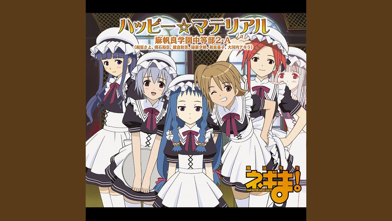 ハッピー☆マテリアル