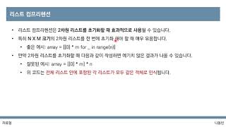 [이것이 코딩 테스트다 with Python] 4강 파이썬 문법: 리스트 자료형