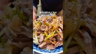 #おつまみ  #簡単レシピ #自炊 #おうちごはん