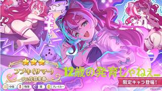 プリコネ☆遂にハフバで引退ほぼ確…！もう石が回らないし苦しめない黎明界ラビリンスなんて本物のラビリンスじゃない！！人は苦しむからこそ尊さを見い出せる存在。。。