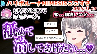 【MIMESIS】推しのんなたんとの初コラボで様子がおかしくなるルーナイト・響咲リオナ【2026.01.20/ホロライブ切り抜き】