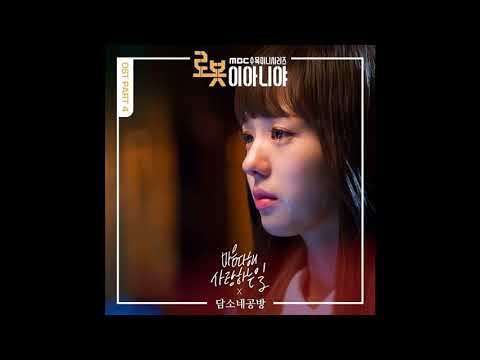 [ENG - VIETSUB] Damsonegongbang - Loving with all your love [I Am Not A Robot 로봇이 아니야  OST Part 4]