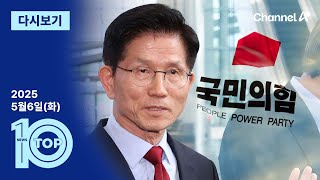 이동학 채널A 뉴스TOP10 활동 썸네일 — 영종도·인천 기후정치