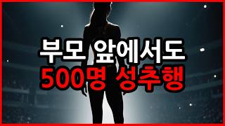 Download lagu 올림픽 팀닥터가 30년 동안 500명 성추행하고 부모들 앞에서 치료라고 속였던 사연 mp3