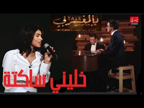 خليني ساكتة أسماء لمنور بصوت الفنانة إيمان الشميطي Eman AlShmety Khalini Sakta